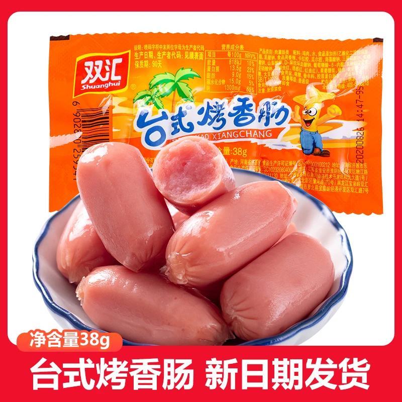 双汇台式烤香肠火腿肠整箱即食热狗烤肠小吃台湾迷你脆皮肠小零食