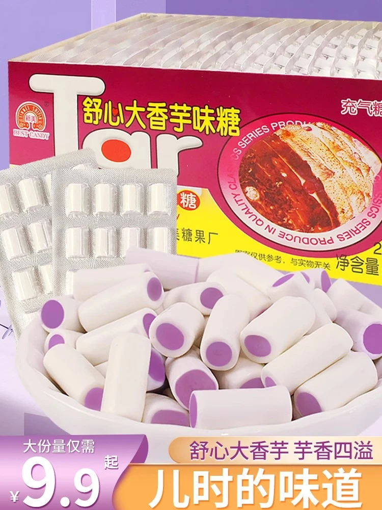 新美舒心大香芋奶糖夹心糖果8090后怀旧小时候零食品儿时童年小吃