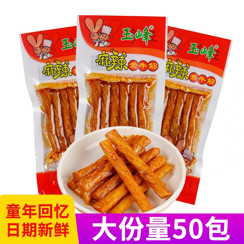 小时候的玉峰麻辣王子素牛筋辣条8090后童年怀旧面筋麻辣零食小吃