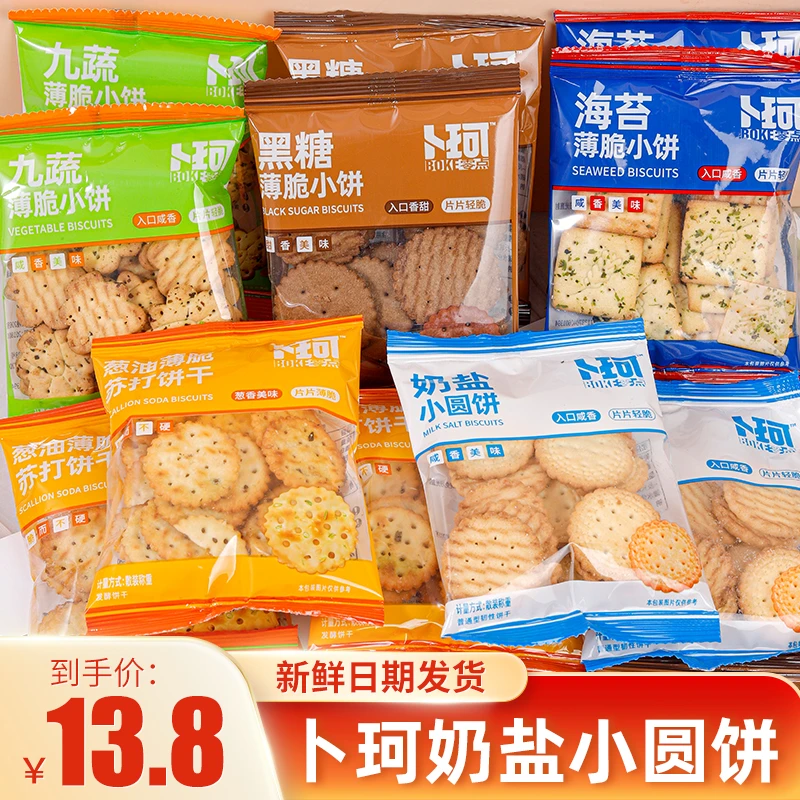 卜珂零点奶盐小圆饼500g日式小饼干散装九蔬薄脆海苔早餐休闲食品
