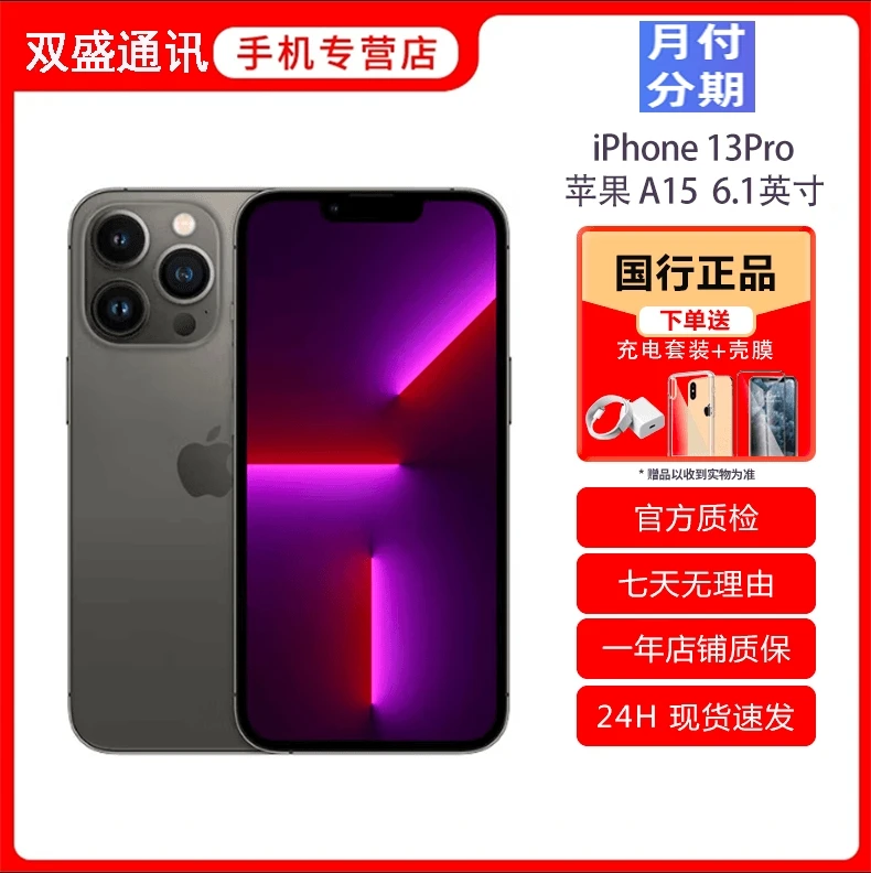 99新 Apple/苹果 13Pro国行原装正品 5G双卡高刷A15优品