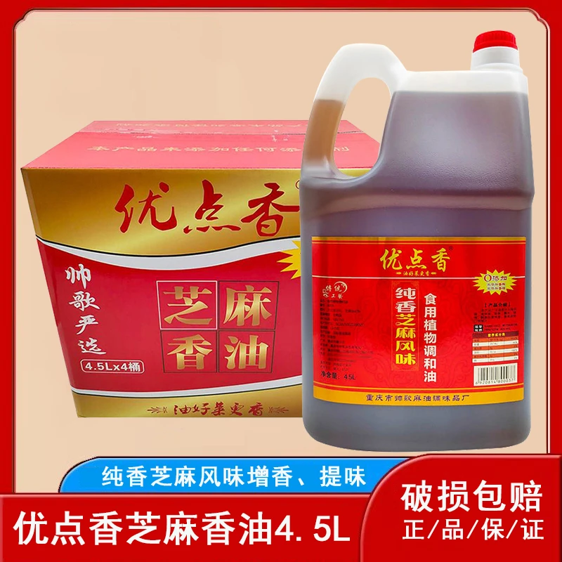 优点香芝麻香油4.5L芝麻油商用餐饮装调和油饭店大桶装香麻油油碟