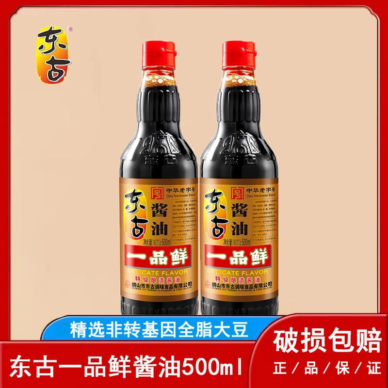 东古一品鲜酱油500ml*2瓶 特级酿造生抽家用红烧调味蒸鱼炒菜提鲜