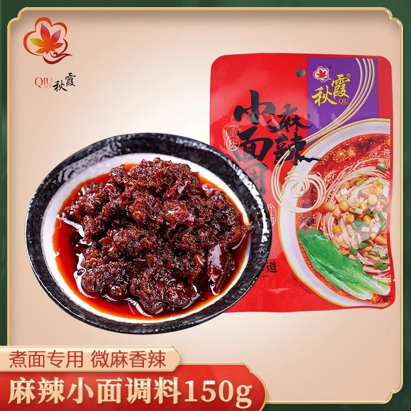 重庆小面调料150g秋霞正宗麻辣四川特产辣椒酱料小袋装速食调味料