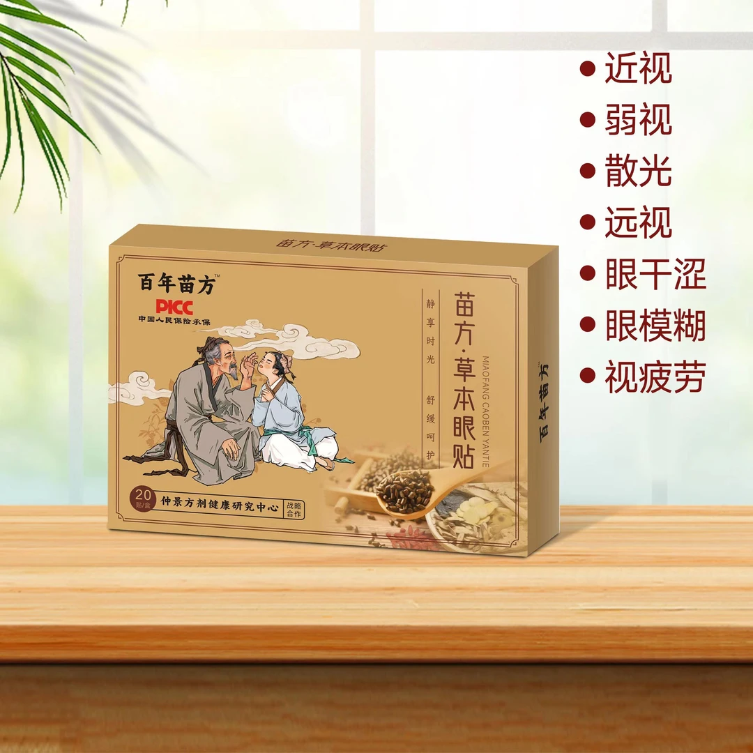 升级配方眼贴 缓解视疲劳