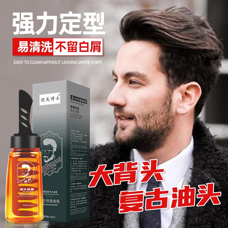 男士一梳酷型啫喱油头膏造型头梳持久有型发型大背头定型啫喱水