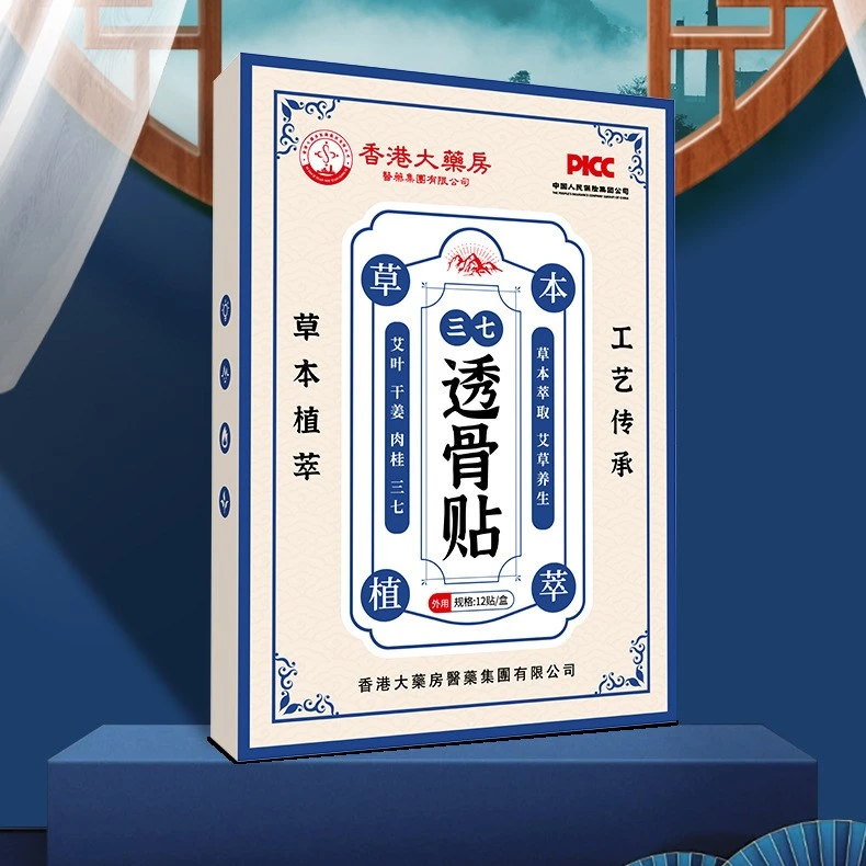 透骨贴颈肩腰椎膝盖关节贴艾草缓解萃取舒缓温和舒适无烟艾灸贴