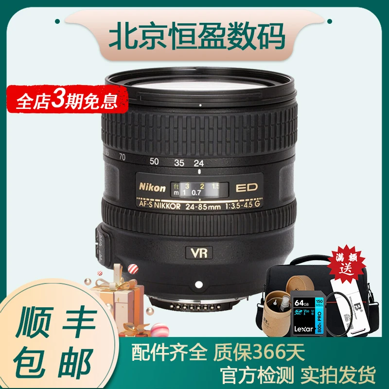 99新 Nikon/尼康 AF-S 24-85 mmf/ 3.5-4.5 G二手镜头全画幅变焦