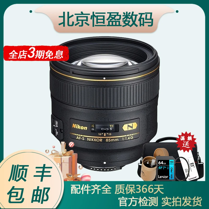 99新 Nikon/尼康 AF 85 1.4  大光圈镜头人像风光静物街拍