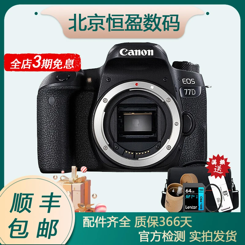 99新 Canon/佳能 77D单反相机拍照复古自拍黑色摄影旅行经典画质