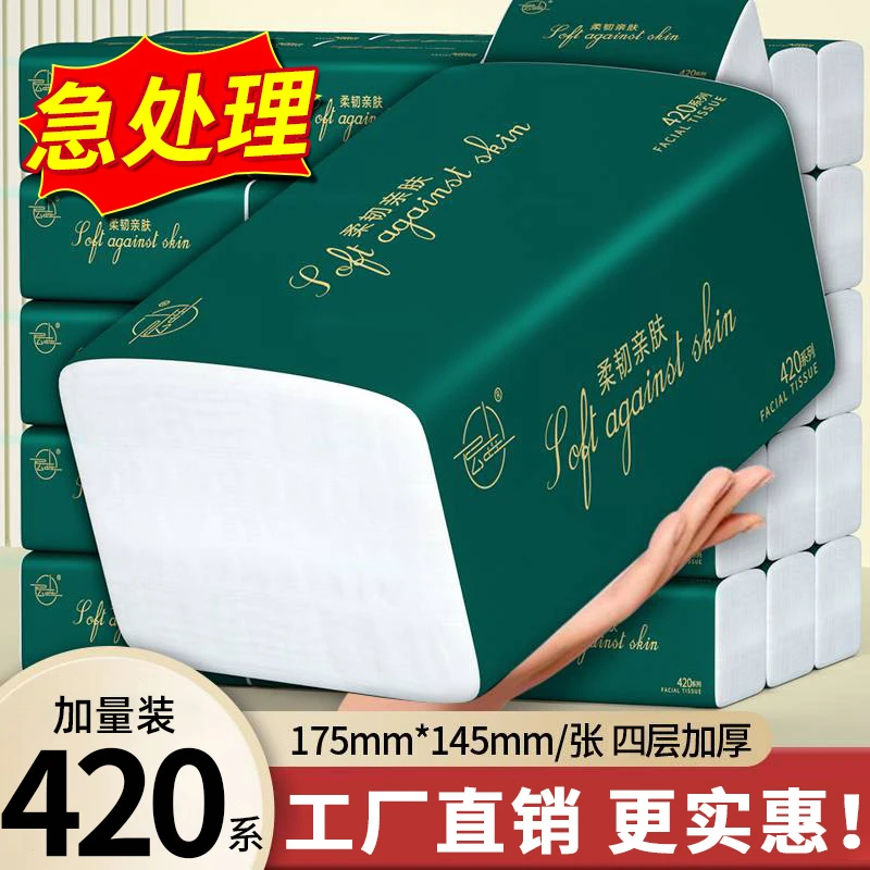 【加量420系】无印花抽纸家用面巾纸整箱实惠装卫生纸加厚擦手纸抽