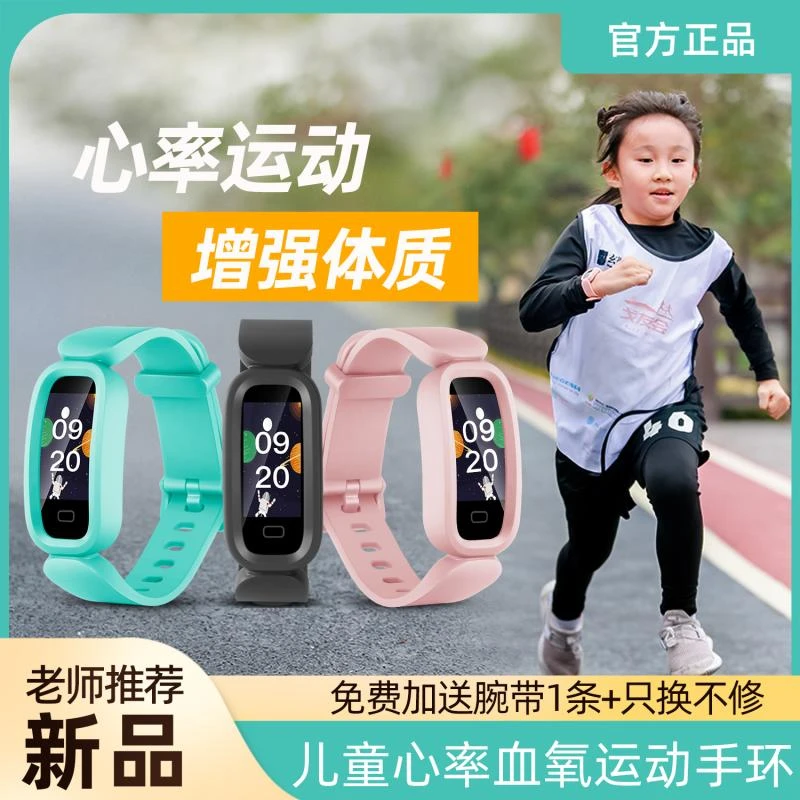 真】心率儿童运动手环防水智能跳绳跑步睡眠血氧监测幼儿园小学生