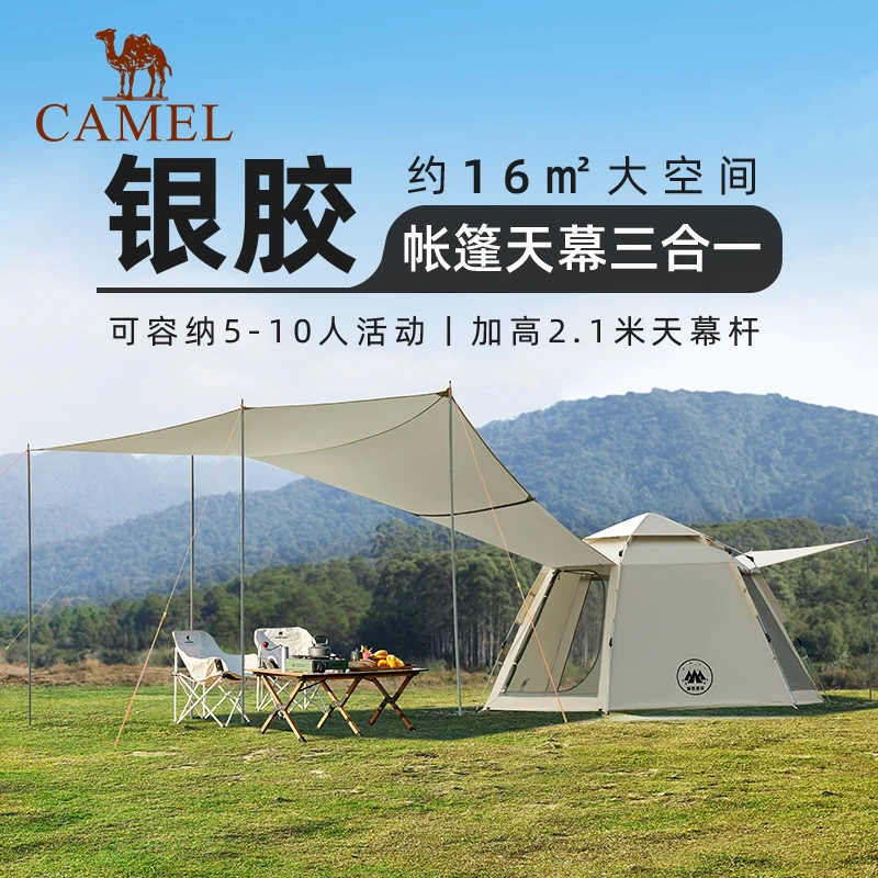 【骆驼】户外超大加厚一体天幕帐篷露营户外防水防暴晒防风自动帐篷