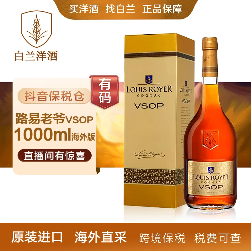【进口洋酒】路易老爷（Louis Royer ）VSOP1000ml 洋酒 原装进口有码