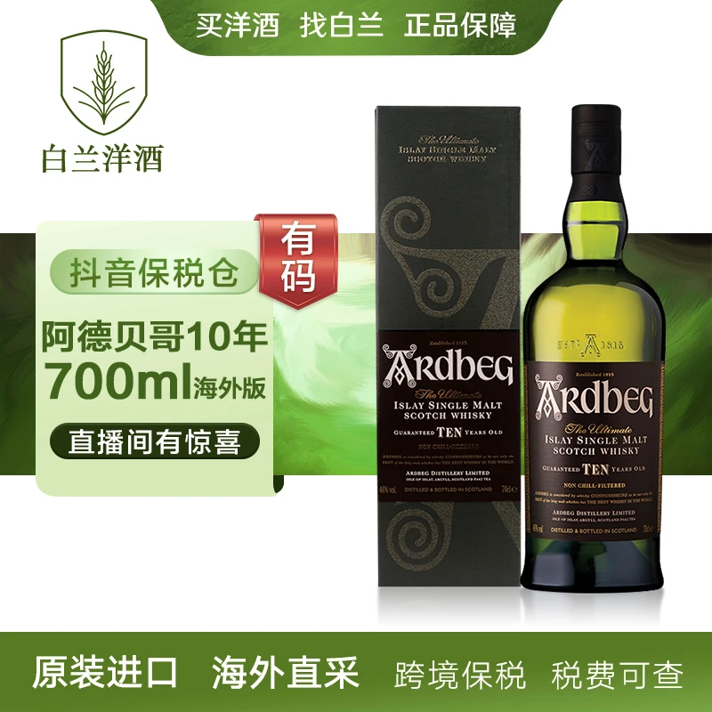 【进口洋酒】阿德贝哥10年700ml威士忌 正品保障 原装进口