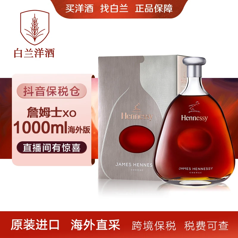 【进口洋酒】轩尼诗詹姆斯XO洋酒海外直采原装进口 1000ml--礼盒装