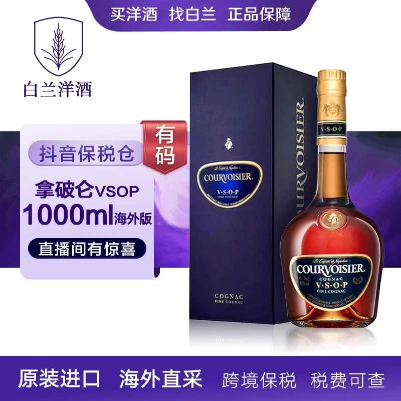 【进口洋酒】拿破仑vsop洋酒1000ml 有码 原装进口 海外直采