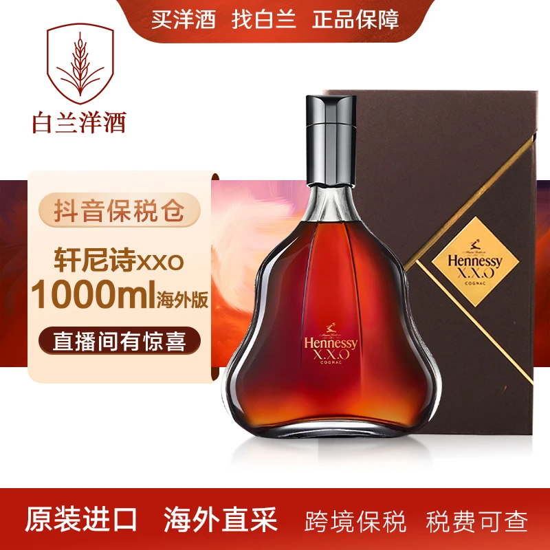 【进口洋酒】轩尼诗xxo洋酒 1000ml-欧洲版码混发正品保障 原装进口