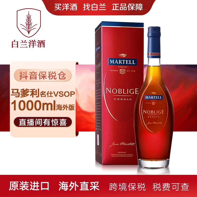 马爹利（Martell）名仕VSOP1000ml海外原装进口白兰地洋酒码数随机