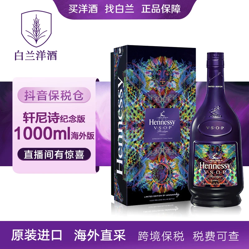 【白兰】轩尼诗VSOP洋酒1000ml第七代纪念版 原装进口 海外直采