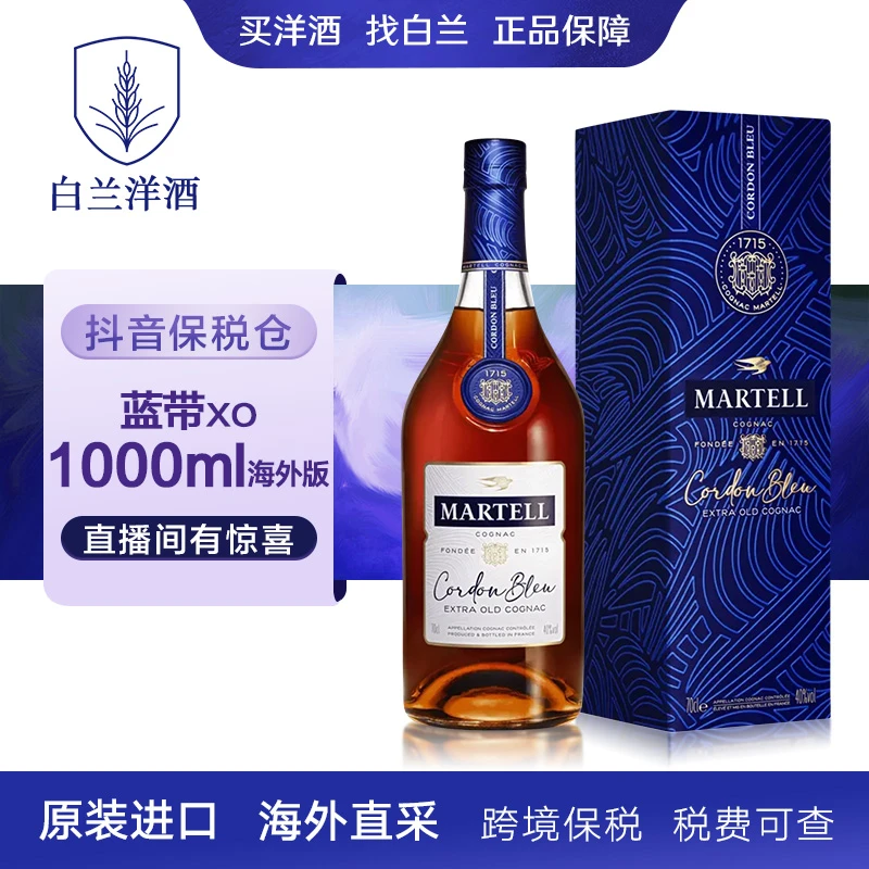 【活动】马爹利蓝带1000ml洋酒 有无码混发 海外直采 原装进口