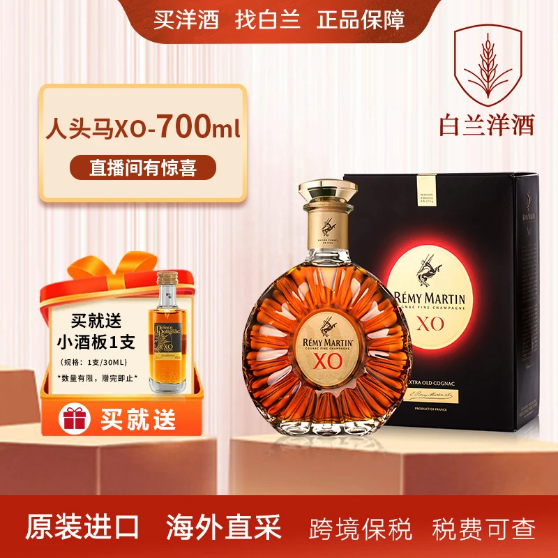 【进口洋酒】人头马XO700ml+百利来xo30ml 洋酒 海外直采 原装进口
