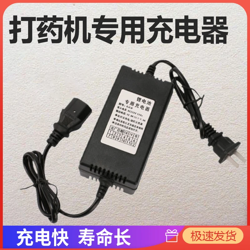 电动喷雾器专用锂电池充电器农用打药机快充12V智能充喷壶充电器