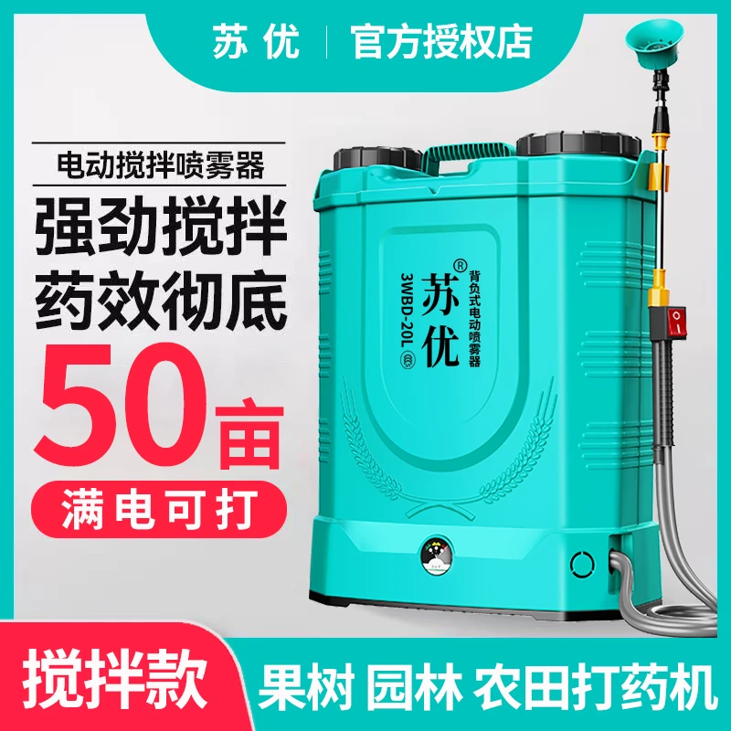 苏优电动喷雾器高压打药机锂电池农药喷洒器全自动神器