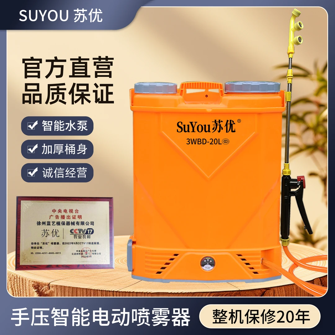 苏优高压智能电动喷雾器农用关枪停机全自动农药喷水壶新型打药机