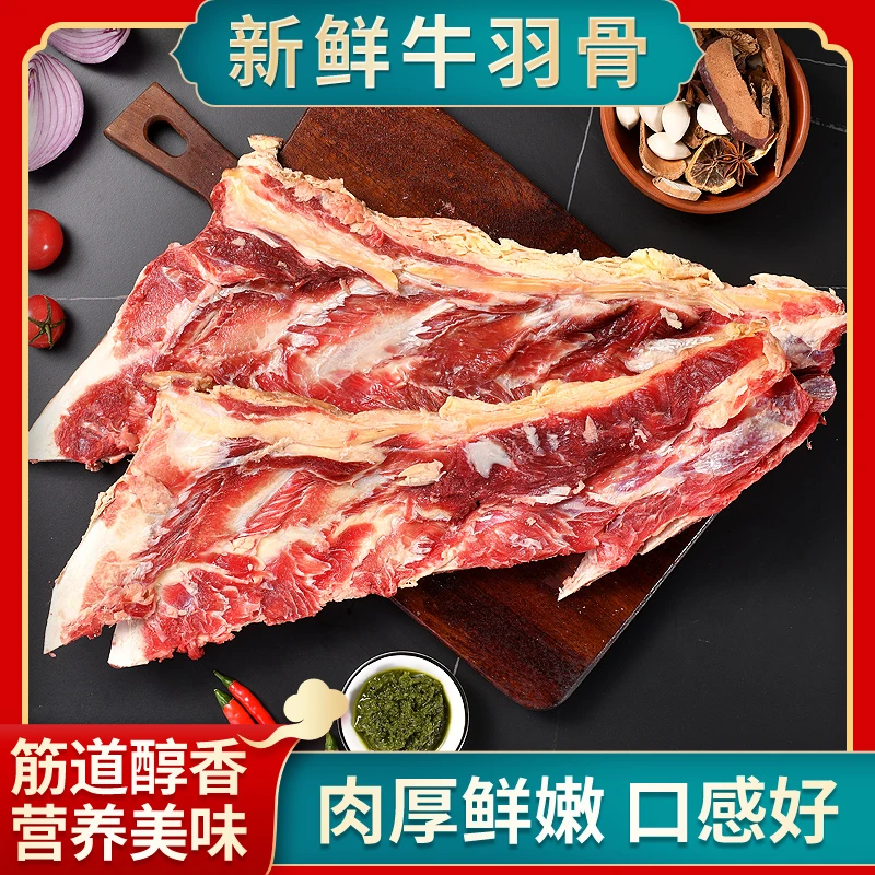 清真纯干多肉牛羽骨新鲜贴骨肉霸王鞭板筋老少皆宜顺丰包邮4斤装