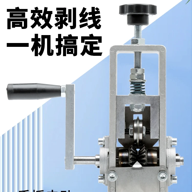 小型简易剥线机废铜线家用废旧电缆去皮机自动手摇电动多功能神器