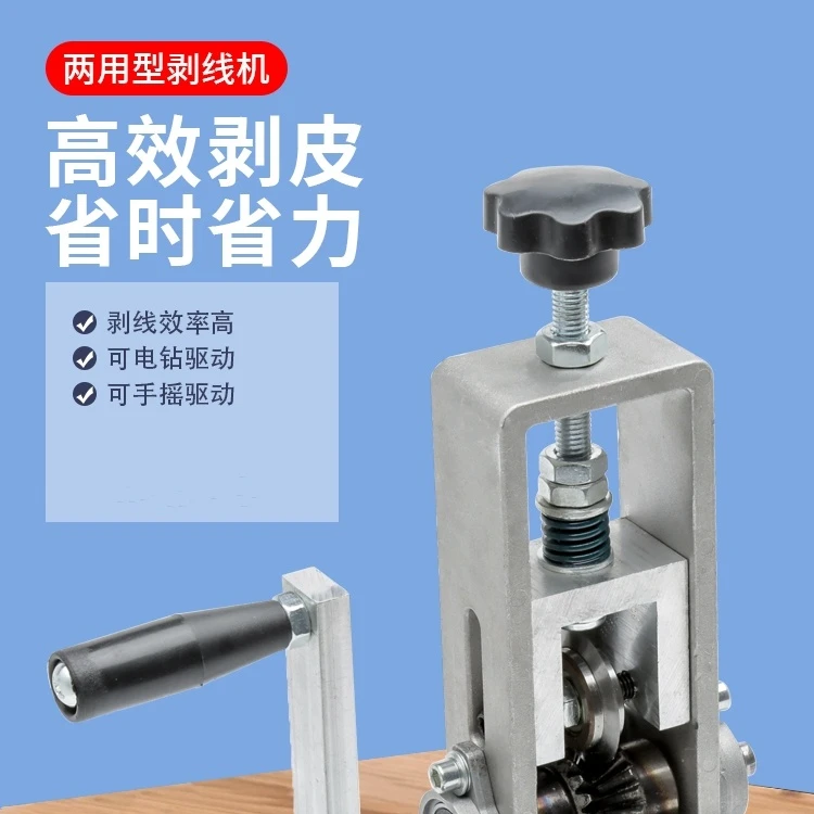 小型简易剥线机废铜线家用废旧电缆去皮机自动手摇电动多功能神器