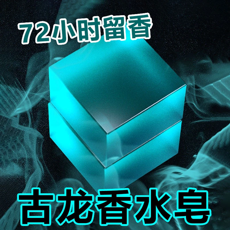 男士香皂除螨控油洁面手工古龙皂肥皂洗脸洗发香水皂全身洗澡专用