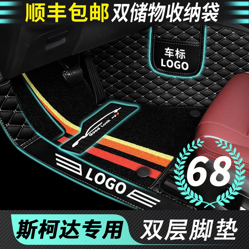 斯柯达明锐专用昕锐晶锐速派柯米克昕动昊锐野帝柯珞克全包围脚垫