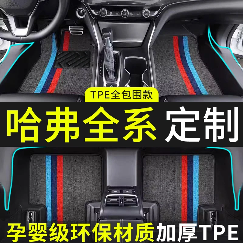 包门槛加厚tpe哈弗专用H6初恋H2大狗H2S赤兔H3摩卡H4酷派M6脚垫大