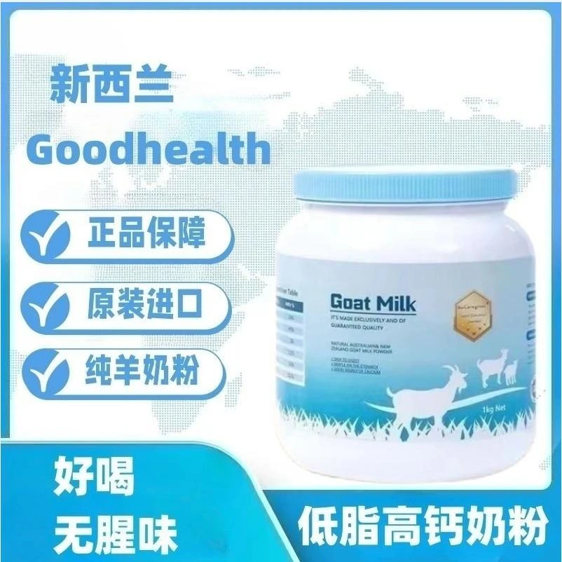 【粉丝专属】新西兰羊奶粉低脂高钙高蛋白100%生羊乳中老年儿童学生
