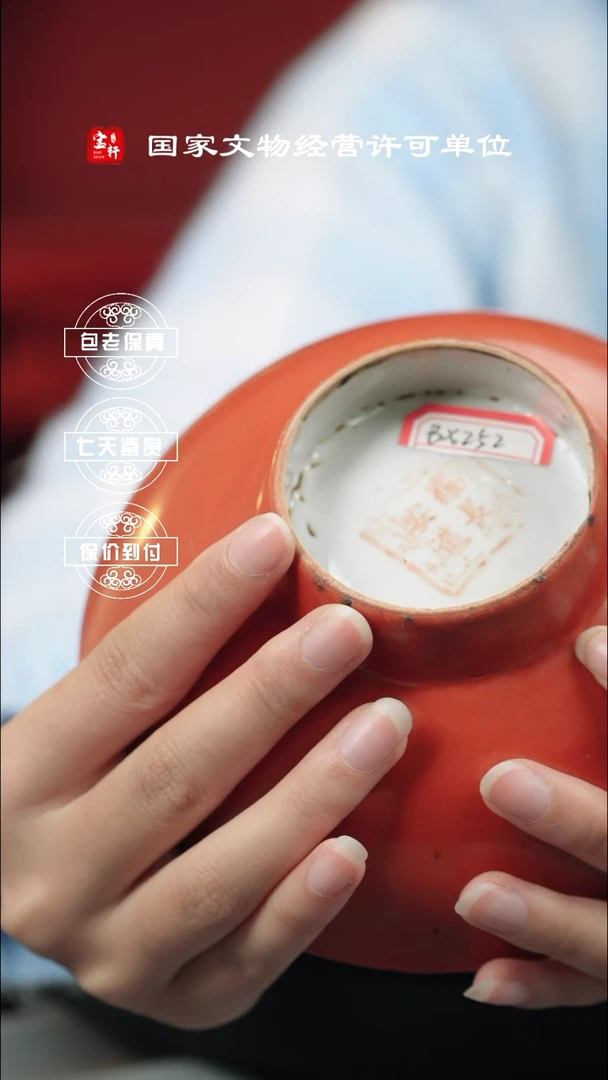 【闪购商品】陶瓷天****钍BX252民国珊瑚红高足碗，不包邮