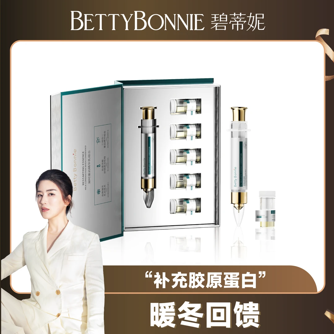 BETTYBONNIE碧蒂妮 胶原笔赋颜嘭弹紧致精华液