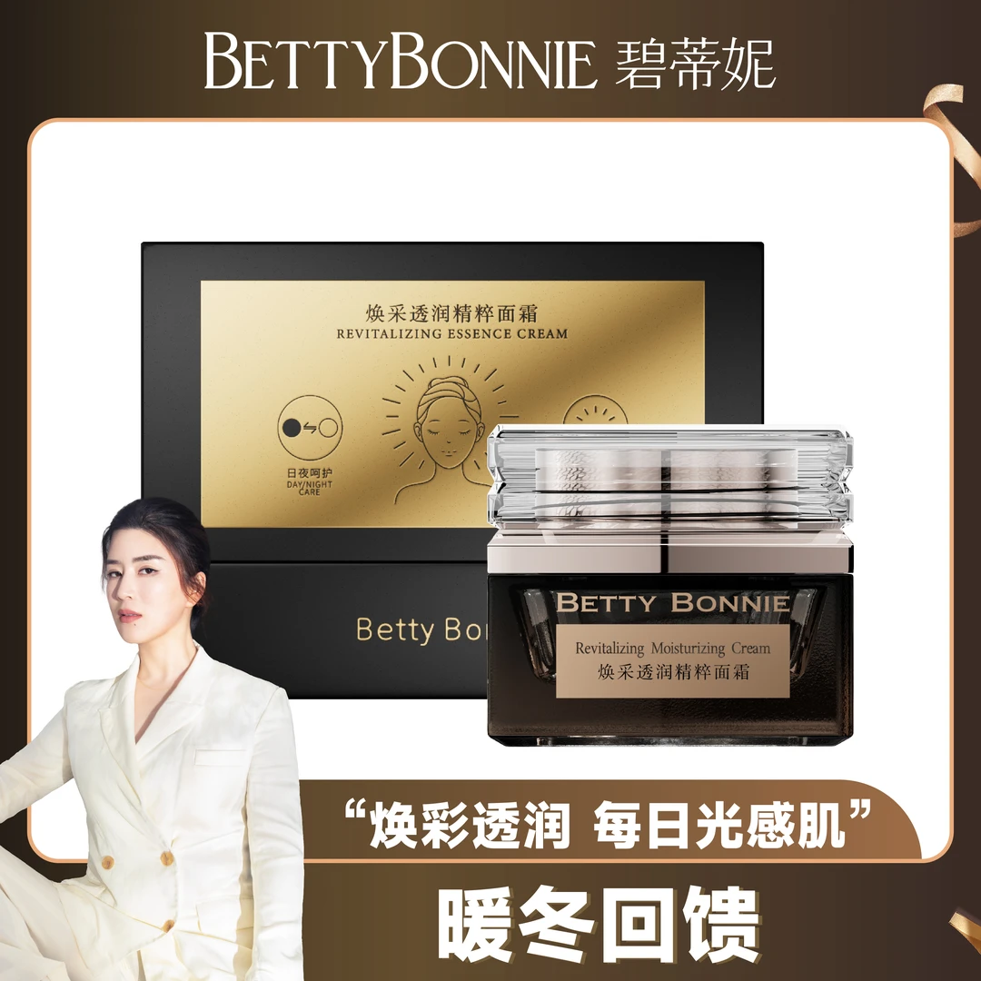 BETTYBONNIE碧蒂妮 焕采透润精粹发光霜保湿紧致伊文