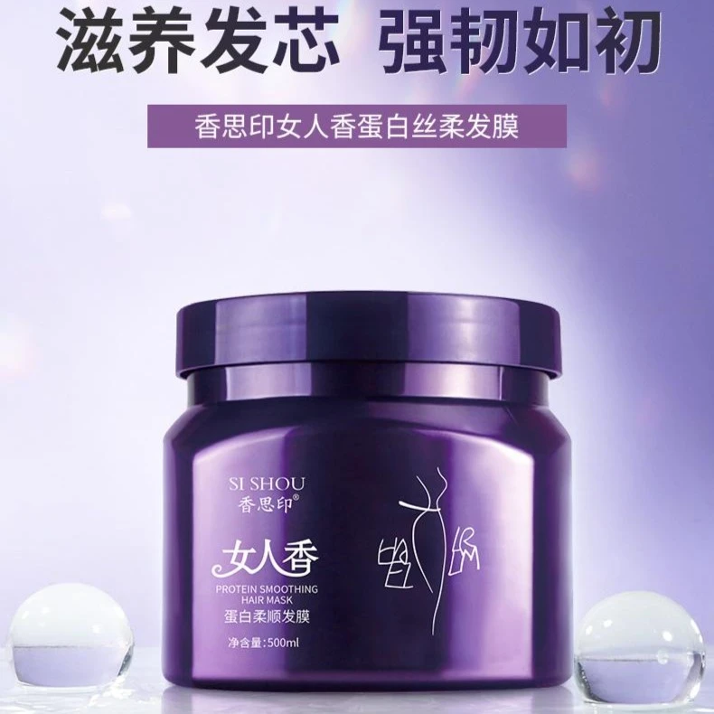 香思印女人香蛋白丝发膜 沙龙级改善毛糙柔顺柔顺发膜免蒸护发素