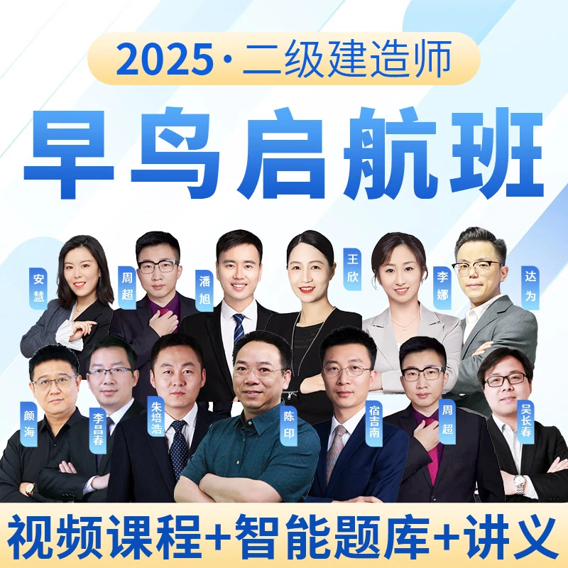 【双名师】25年二建早鸟启航班
