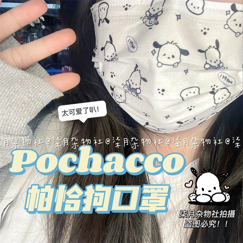 好看可爱帕恰狗卡通口罩高颜值印花一次性网红同款三丽鸥透气防护