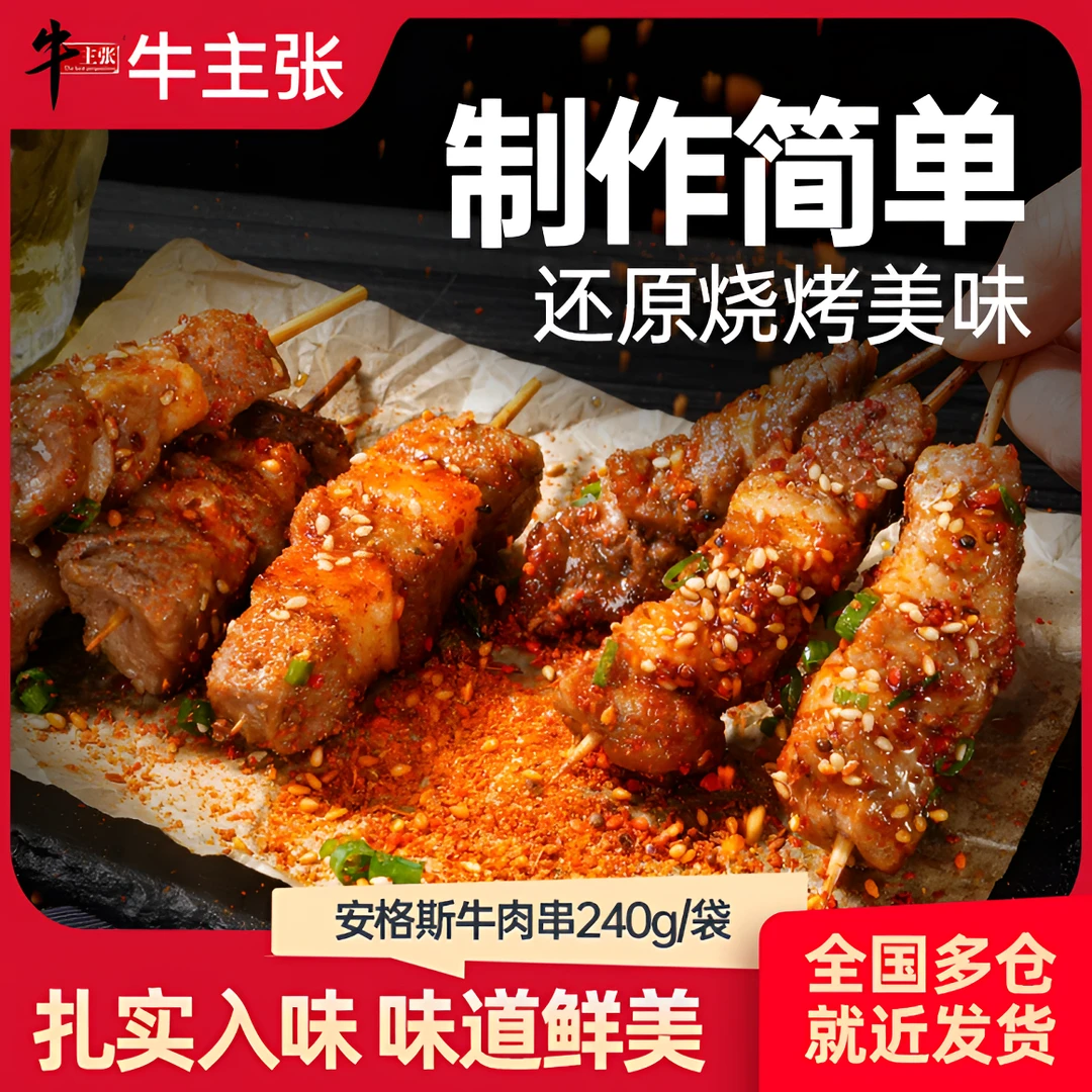 【60串】安格斯牛肉串240g袋空气炸锅露营户外烧烤冷冻烤串