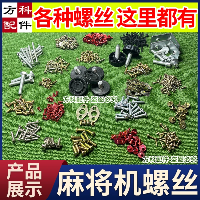 麻将机螺丝边框取暖器调节垫片麻将桌配件操作盘底脚固定自攻螺丝