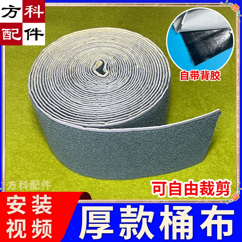 大盘桶布吸牌轮贴布耳朵布胶布麻将机配件转盘绒布自带背胶侧边布