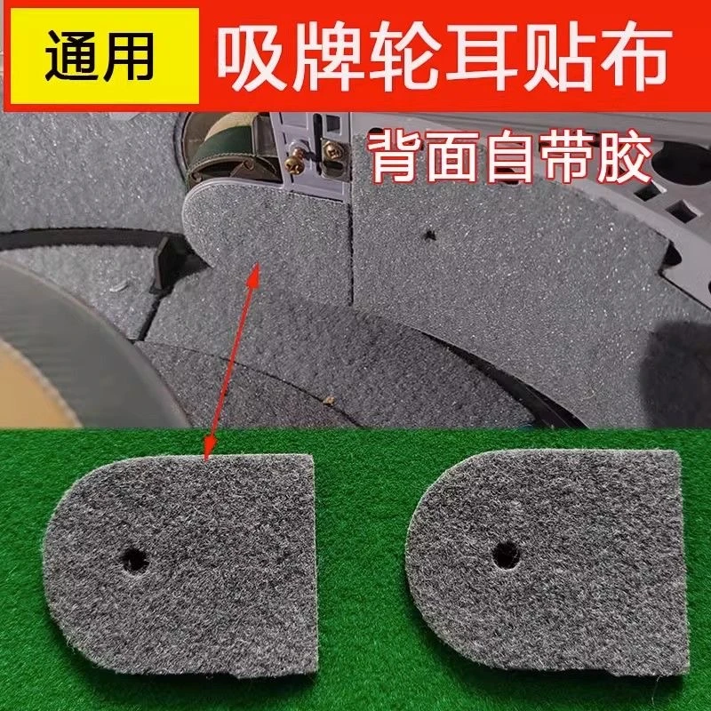 麻将机耳贴布吸牌轮此面粘布通用麻将卓耳朵布自带背胶贴布小配件