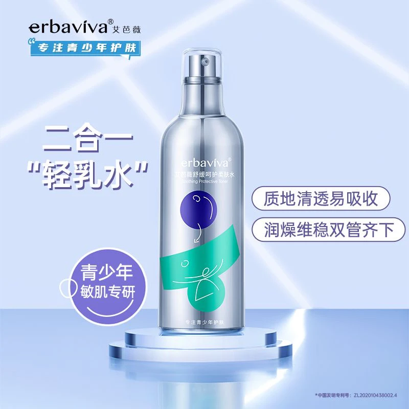 艾芭薇青少年护肤舒缓呵护柔肤水120ml 学生爽肤水