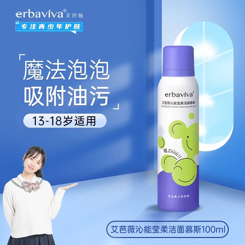 艾芭薇青少年护肤沁能莹柔洁面慕斯  100ml 保湿