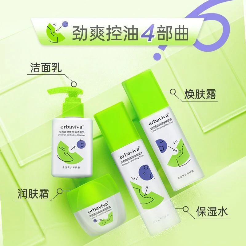 艾芭薇专注青少年护肤劲爽控油护肤套盒 洁面+保湿水+焕肤露+面霜
