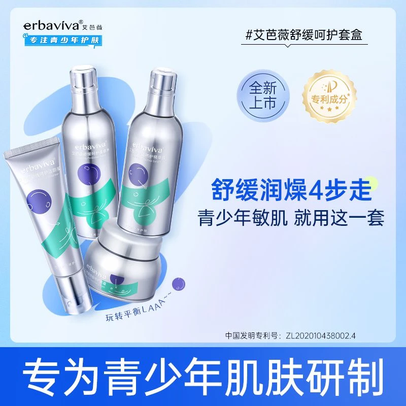 艾芭薇青少年护肤舒缓呵护套盒初高中学生面部护理套装